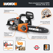 Пила цепная аккумуляторная WORX WG322E.1 с 2Ач х1 и ЗУ — изображение 15